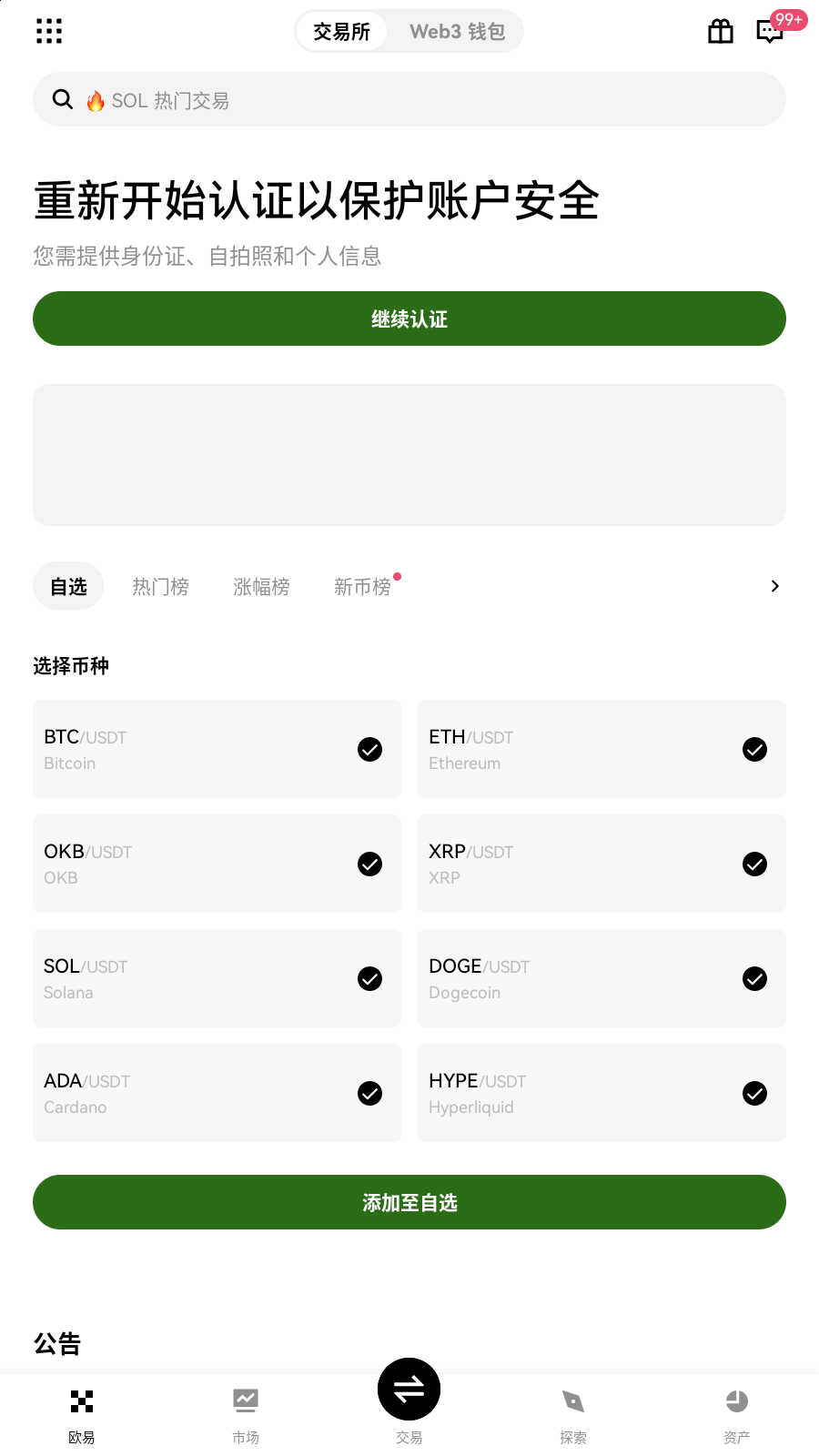 gopay交易所认证界面