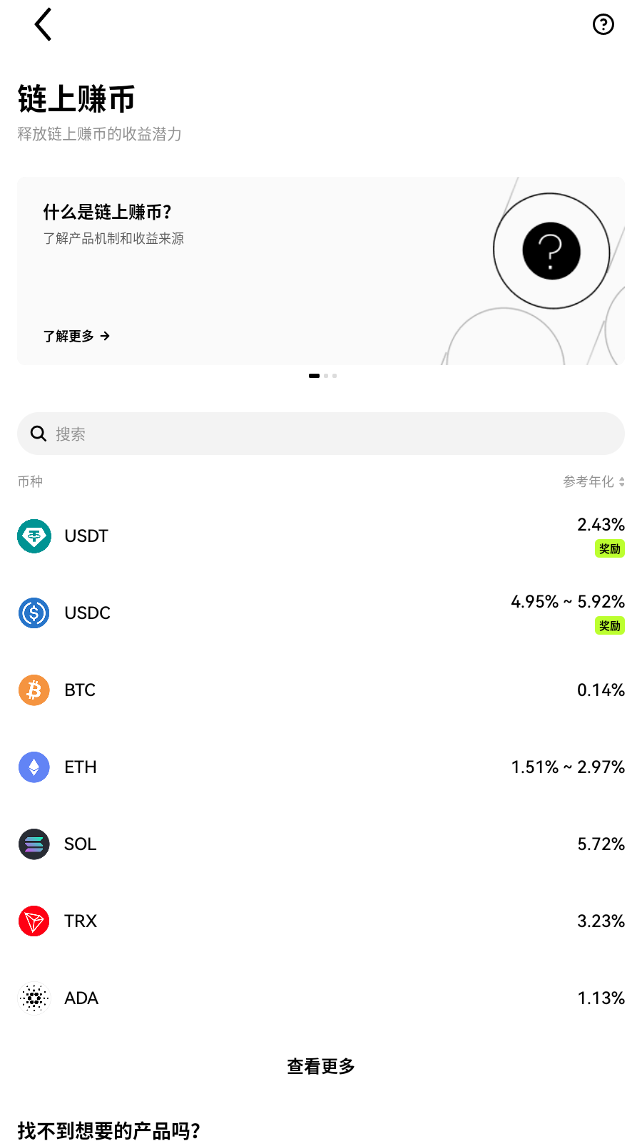 gopay交易所链上赚币界面